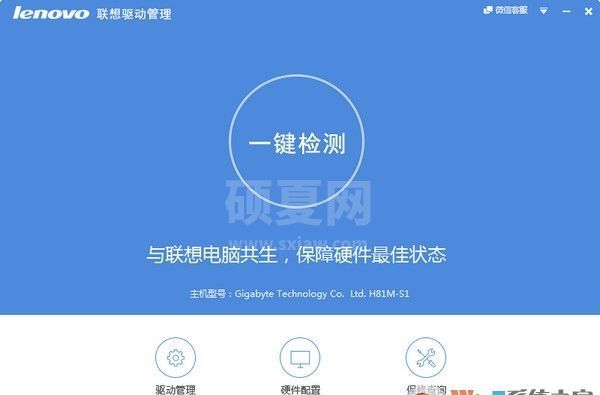 联想驱动管理软件 V2021官方最新版