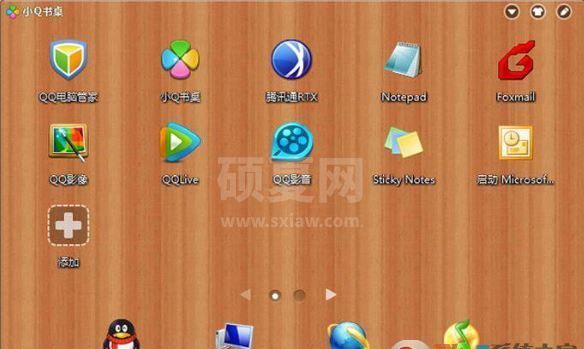 小Q书桌下载_小Q书桌v2.5(桌面图标管理工具)最新版