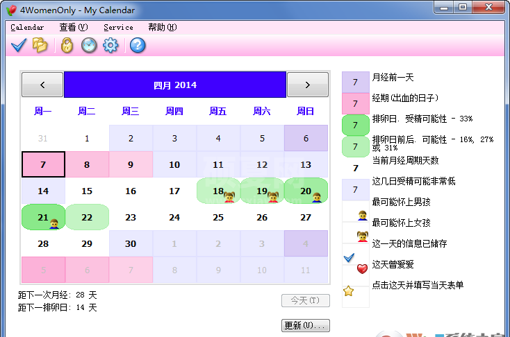 日历软件下载_4WomenOnly女性日历v9.0破解版