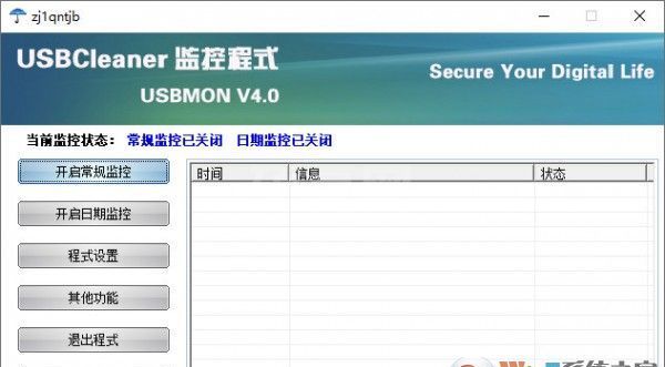 Usbmon下载_Usbmon绿色中文版(U盘写保护)