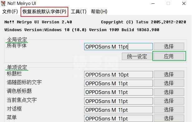 NOMeiryoUI下载|Windows字体修改工具 V2.40免费版