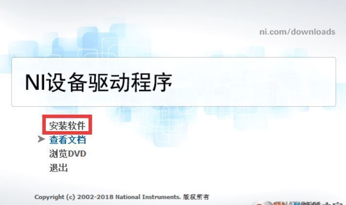 NI驱动下载_NI Device Drivers驱动包2018汉化版