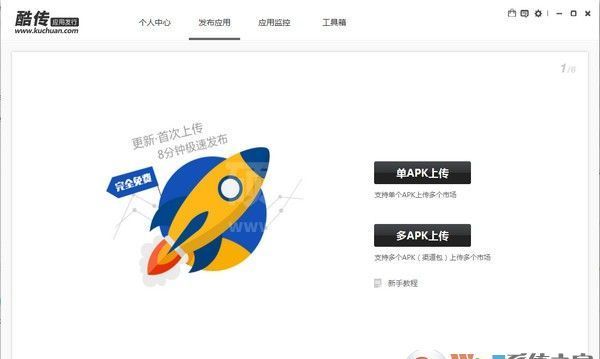 酷传下载(安卓APP上传发布) 2020客户端