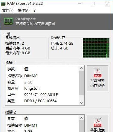 内存检测软件下载_RAMExpert绿色汉化版