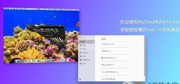 dock栏桌面美化工具(MyDock) v5.9.4.1免费版