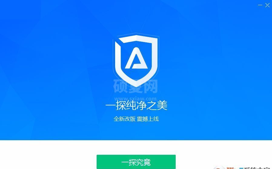 Adsafe广告管家(adsafe净网大师) v8.0免费正式版