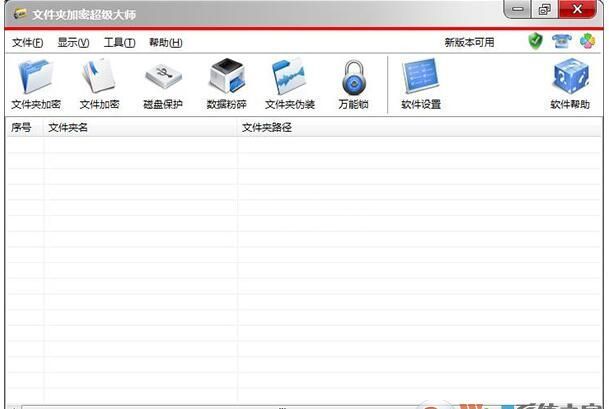 文件夹加密超级大师破解版 v19.5免费版