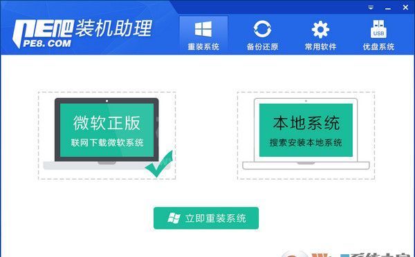 PE吧装机助理 v9.15官方版