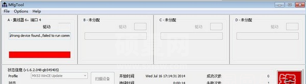 MFGTool下载_MFGTool飞思卡尔烧写工具绿色破解版