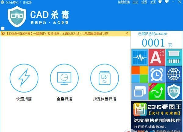 CAD杀毒软件 v3.0正式版