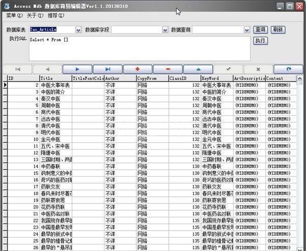 MDB编辑器下载|Access mdb数据库编辑器 v1.1中文版