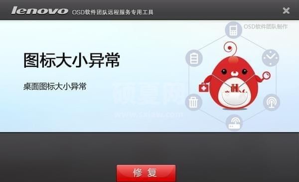 桌面图标大小异常修复工具下载 v1.0.0.1