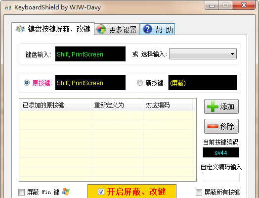 KeyboardShield|键盘改键工具 V1.7绿色版