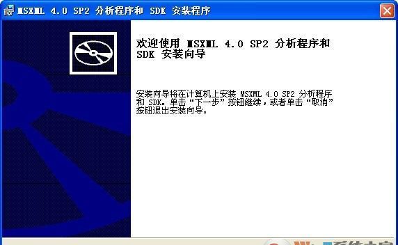 MSXML4.0下载msxmlchs.msi SP2官方版