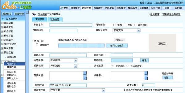 织梦CMS Dedecms|PHP开源网站内容管理系统 V5.7 SP2 正式版