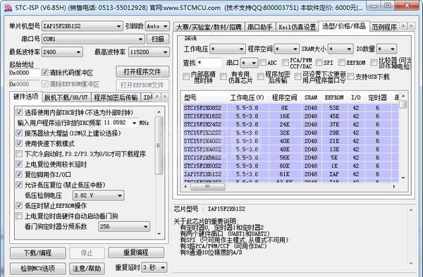 STC单片机烧录软件|STC-ICP V6.85中文版