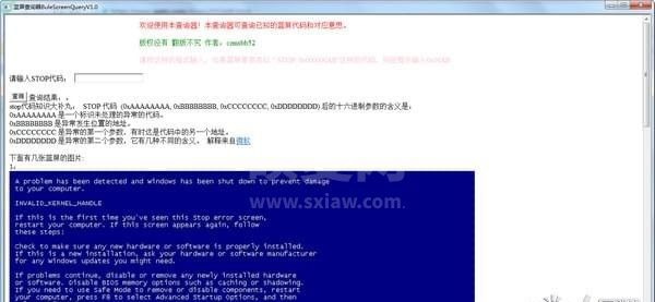 蓝屏代码查询器|Bule Screen Query  V1.0免费版