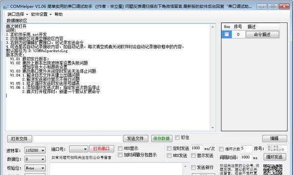串口调试工具下载_COMHelper串口调试绿色中文版