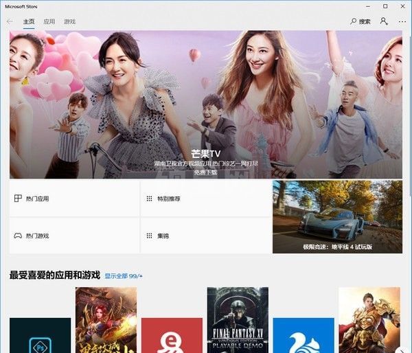Win10应用商店|Windows10应用商店 V2018.11.09官方版