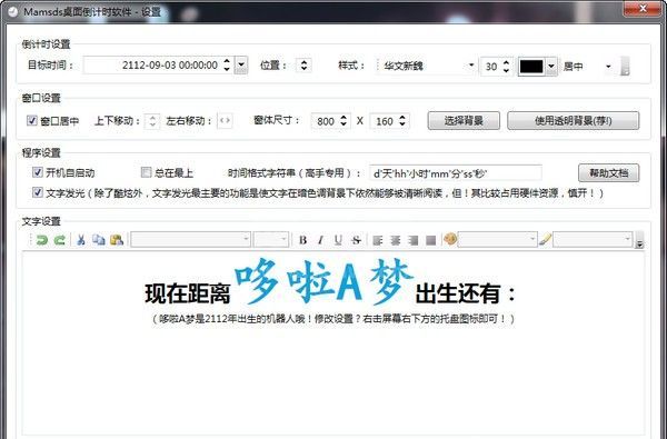 mamsds桌面倒计时软件下载|桌面倒计时软件(Mamsds) v5.0.14官方版