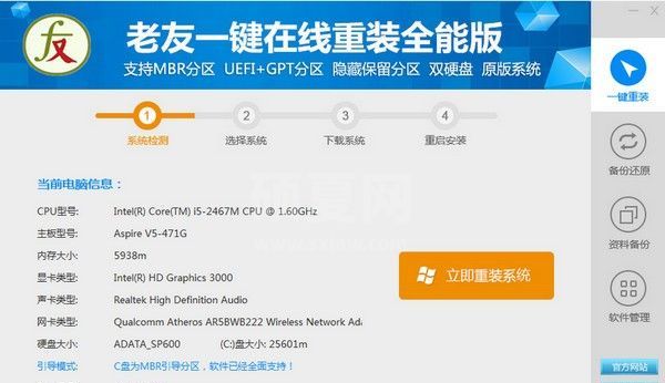 老友一键重装系统下载|老友一键在线重装全能版 V2.1.1官方版