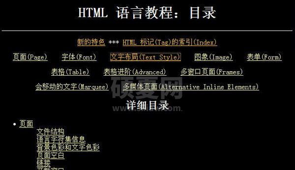 HTML语言教程下载|HTML语言入门教程 HTML版