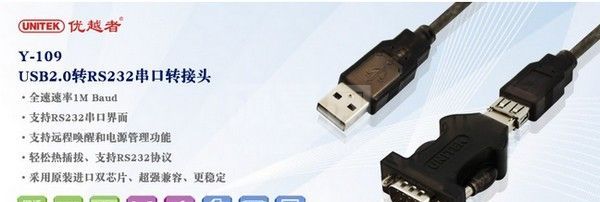 优越者Unitek Y-109USB转串口驱动下载|Unitek USB转串口驱动 V110官方版