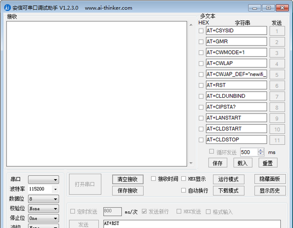 安信可串口调试助手下载|安信可串口调试软件 v1.2.3.0官方版