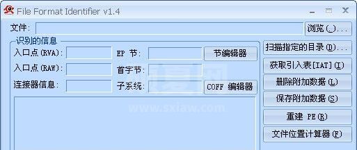 查壳脱壳工具File Format Identifier下载 1.5.3汉化版