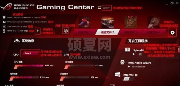 华硕ROG Gaming Center(玩家国度电脑设置工具)v2.5中文版