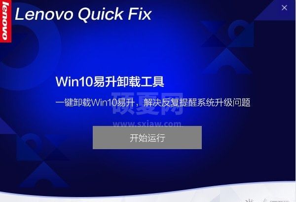 易升卸载工具下载_Win10易升彻底卸载工具