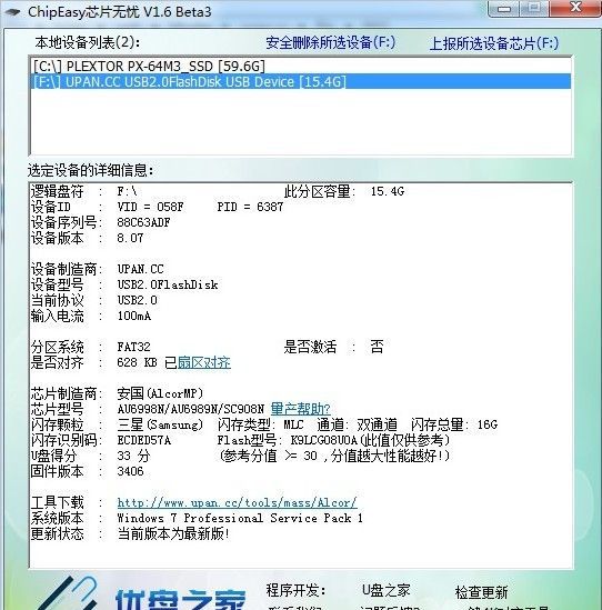U盘芯片检测工具下载_ChipEasy芯片无忧V1.6绿色版