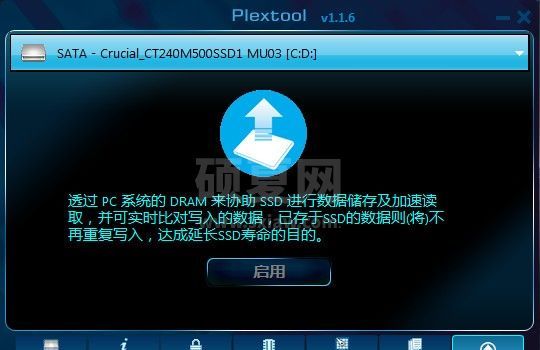 浦科特固态硬盘工具下载|Plextool固态硬盘工具 V1.1.8官方版