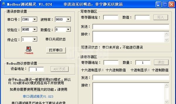 Modbus调试精灵下载|Modbus调试软件 v1.024中文绿色版