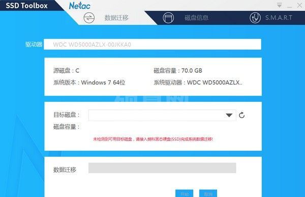 Netac SSD ToolBox下载_NetacSSDToolBox(固态硬盘管理工具)绿色版