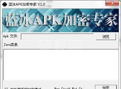 蓝冰apk加密专家破解版下载|蓝冰APK加密专家 1.0绿色免费版