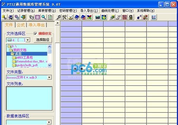 PTSJ通用数据库下载_PTSJ(Access数据库管理系统)免费版