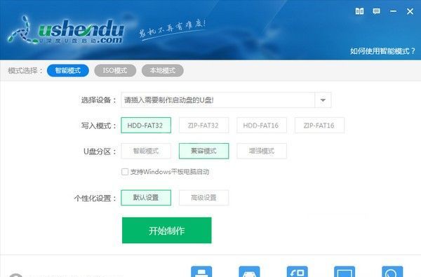 U深度U盘启动盘制作工具(深度U盘) v2021官方版