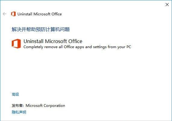 Office卸载工具下载|Office Uninstall(全系列通用) V1.4中文版