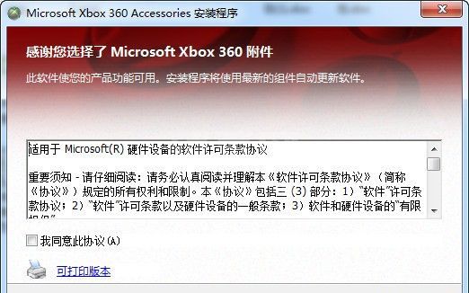 Xbox360手柄驱动下载_Xbox360游戏手柄驱动(XP/Win7/Win10)