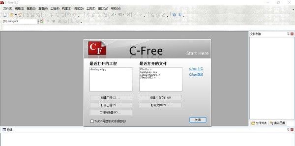 C-Free下载_C-Free(C/C++集成开发环境)破解版