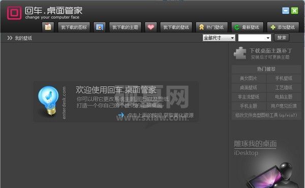 回车桌面管家下载|回车桌面管家(桌面壁纸软件) V3.3.2.7免费版