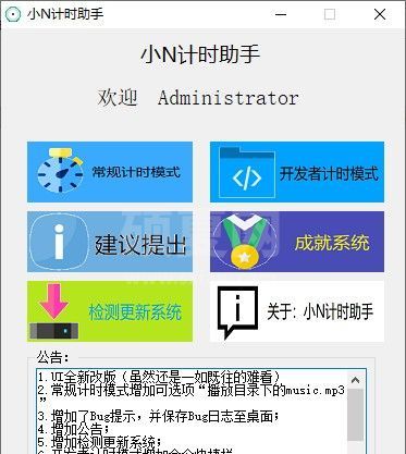 倒计时小工具下载_小N计时助手(绿色版)