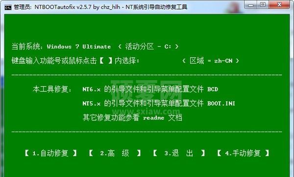 NTBOOTautofix下载|多系统启动菜单自动修复工具 V2.5.7 中文版