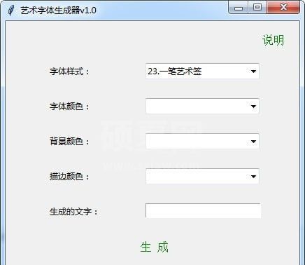 艺术字体生成器下载_艺术字体生成器绿色版