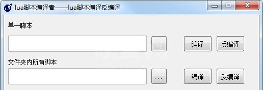 lua脚本编译工具下载|lua脚本编译者(加密器) v1.3.3官方版