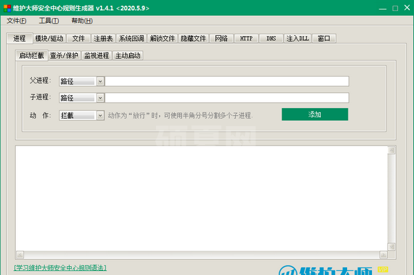 维护大师安全中心规则生成器下载|网吧安全软件 V1.4.1绿色版