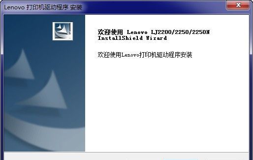 联想LJ2200L驱动下载_联想lj2200l打印机驱动(绿色版)