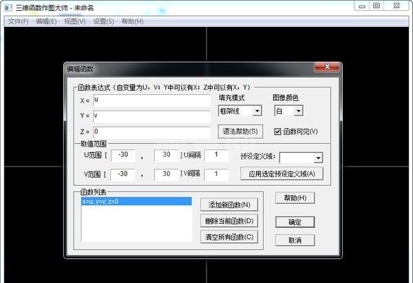 三维函数图像软件下载_三维函数作图大师(绿色免费版)