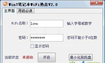 笔记本电脑WiFi热点软件下载_Win7笔记本WIFI热点绿色版